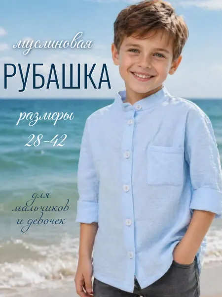 MarcoSoni Рубашка муслиновая детская