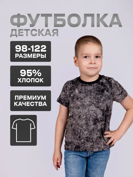 Футболка детская