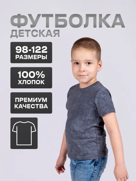 Футболка детская