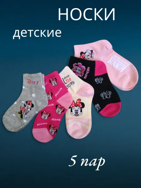 PaKira Набор хлопковых детских носков