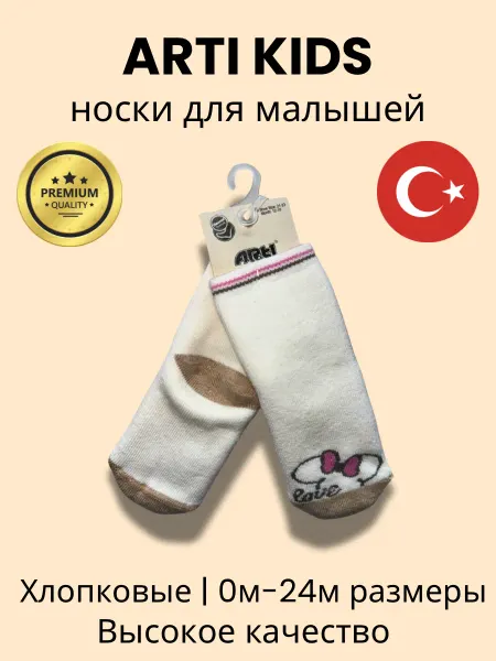 Турецкие детские носки хлопковые