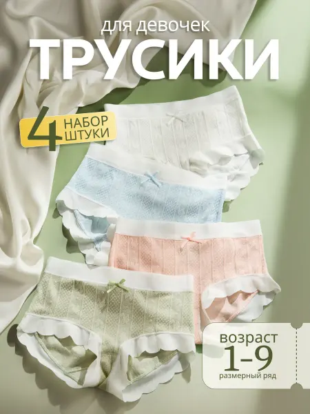 Трусы детские из хлопка