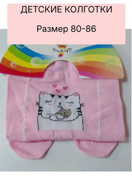 Колготки детские