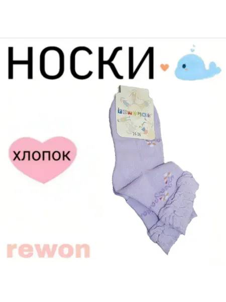 Носки для девочки Польша