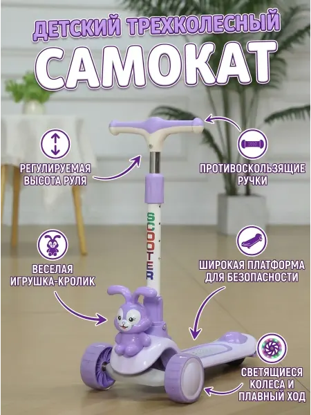 Детский самокат