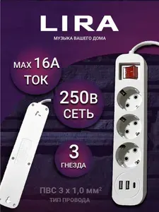 Удлинитель LIRA LRI143W, 4 розетки с заземлением и выключателем, 2xUSB, 1xTypeC, длина 3 м, 16А