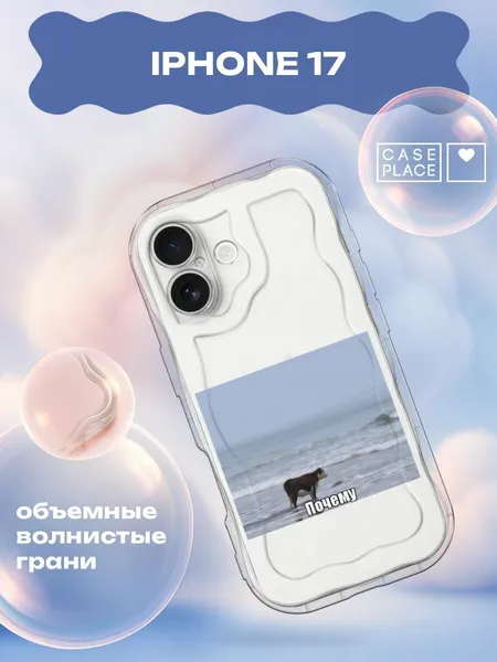 Чехол на Apple iPhone 17 / Айфон 17 с принтом Почему