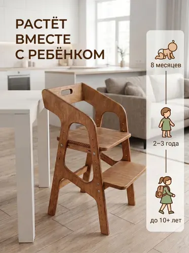Растущий стул деревянный цвет орех