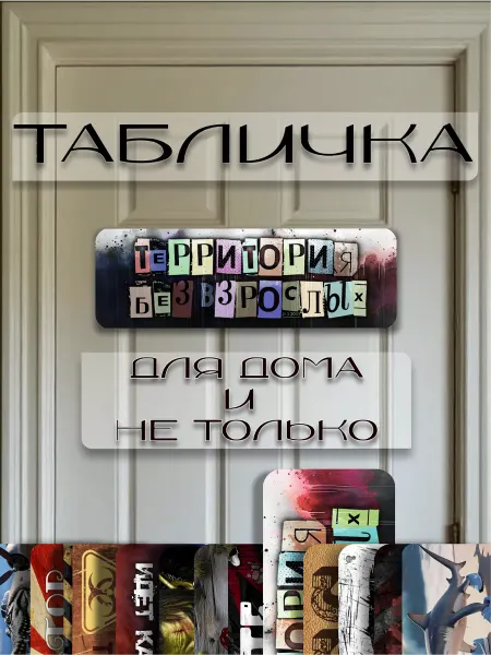 Инстайл Табличка на дверь в детскую