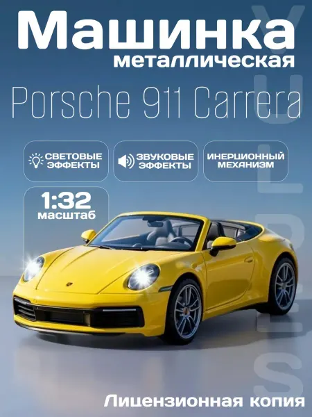 MSZ Детская машинка металлическая Porsche 911 Carrera 992 1 32