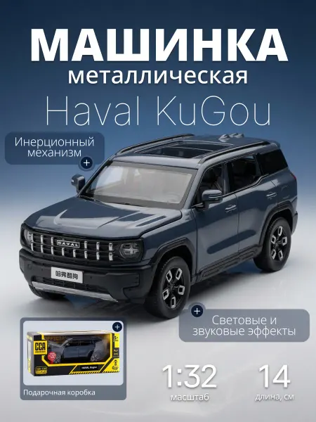 MSZ Детская машинка металлическая модель Haval KuGou 1 32 хавал