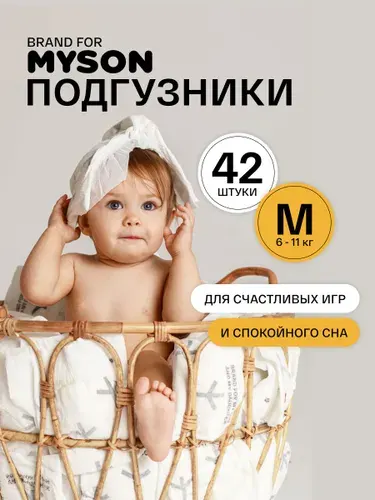 Эко подгузники brand for MYSON размер 3 M (6 - 11 кг), 42 шт