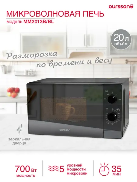 Микроволновая печь Oursson MM2013B/BL, эмаль, 20л, 700Вт, чёрный