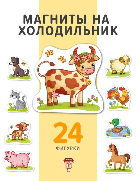 Mr. Bigzy Магниты на холодильник набор животные для детей