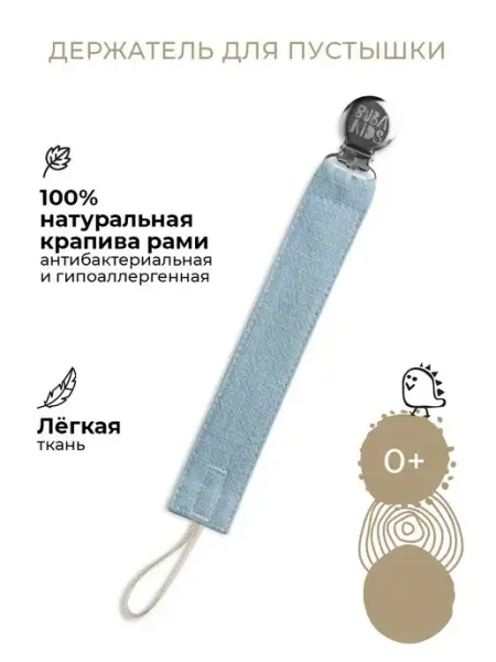 BUBA KIDS Держатель для соски пустышки