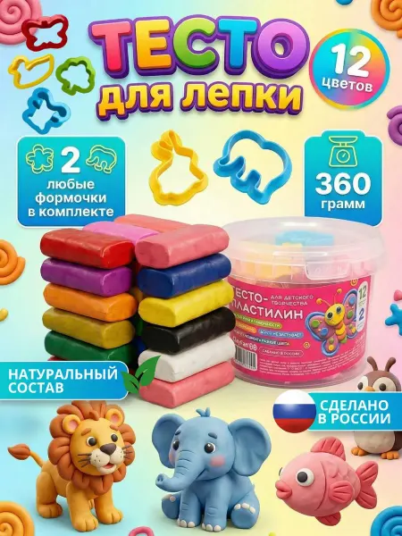 ClayFan Тесто для лепки для малышей набор с формочками