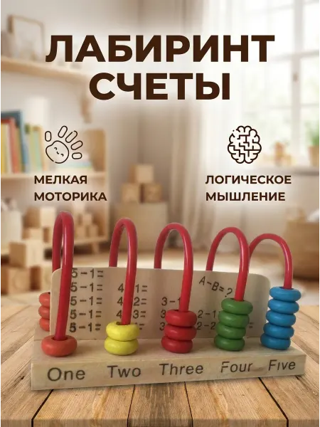 KOTENKOV Игрушка деревянный лабиринт со счетами