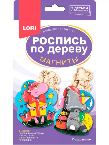 Lori Роспись по дереву Магниты Поздравляю