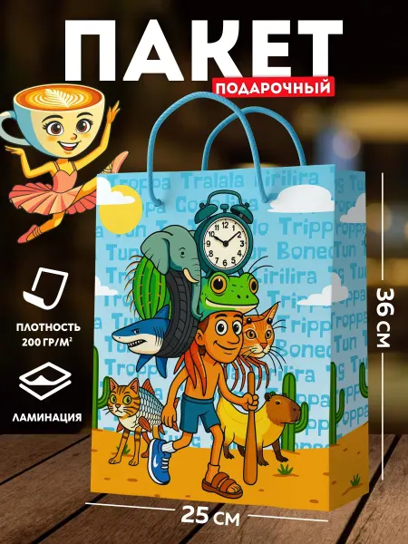 SuperFun Подарочный пакет детский Итальянские животные мемы Брейнрот