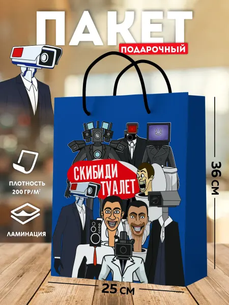 SuperFun Подарочный пакет Скибиди туалет подарочная упаковка детская