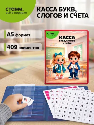 Касса букв, слогов и счета