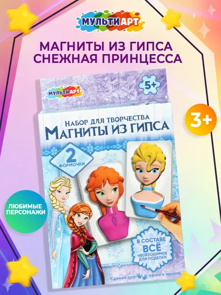 Мульти Арт Детский набор для создания магнитиков из гипса Принцесса