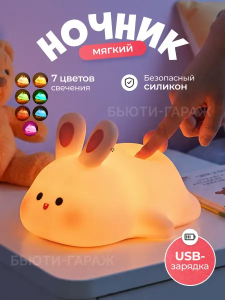 Ночник детский силиконовый
