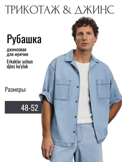Джинсовая рубашка для мужчин