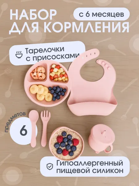 Набор посуды для малышей