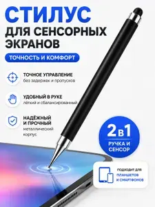 Стилус для сенсорных экранов, 360 поворотный наконечник