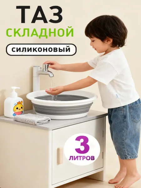 Тазик детский
