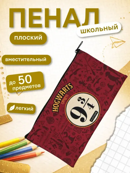 Пенал косметичка школьный