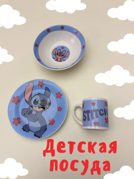 Детский набор посуды керамический СТИЧ