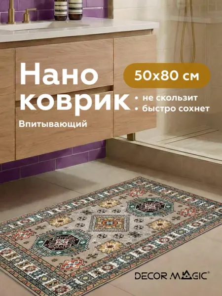 DECOR MAGIC Коврик для ванной диатомитовый RUBBER PERSA 50х80