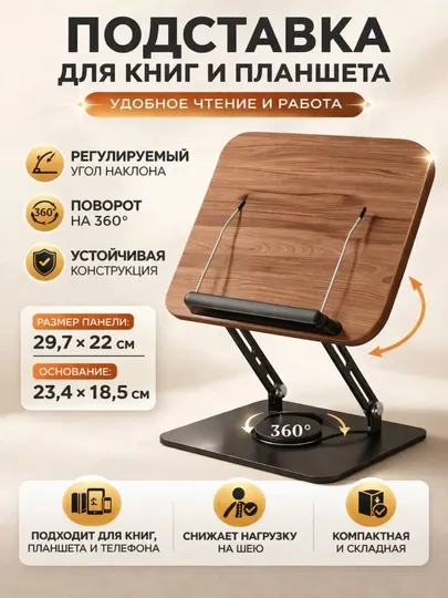 Регулируемая подставка для книг и планшета с поворотом 360°, настольная подставка