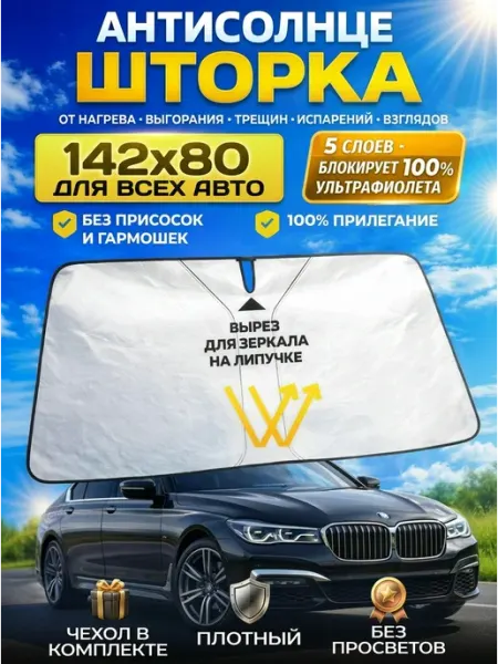 Raven&Bear Солнцезащитная шторка на лобовое стекло