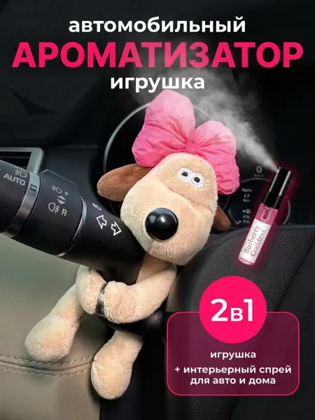 VITAKEI Автомобильный ароматизатор на панель игрушка собачка