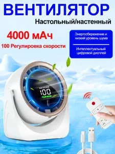 Вентилятор настольный портативный беспроводной 4000 мАч, тихий настенный с USB, ручной поворот 360 и наклон, пульт ДУ, Белый
