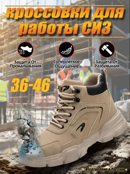 Ботинки рабочие
