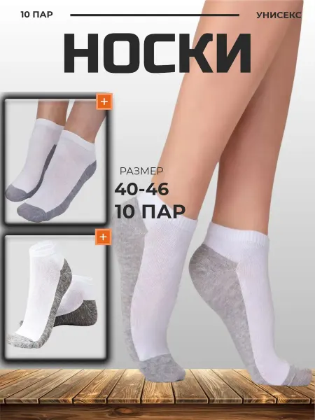 Носки 10 пар