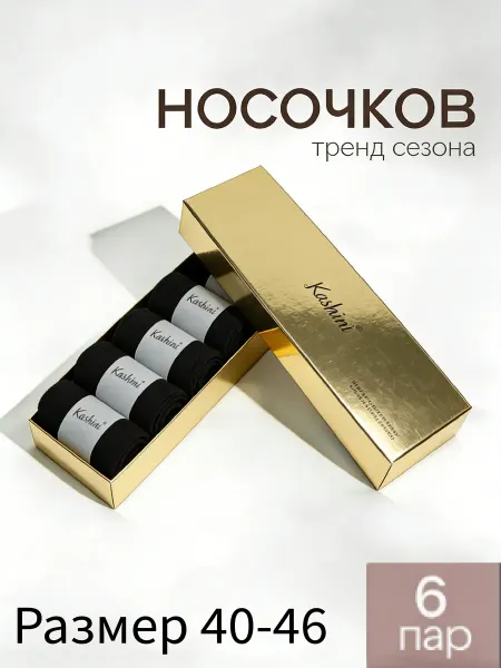 6 пар Носки набор черные