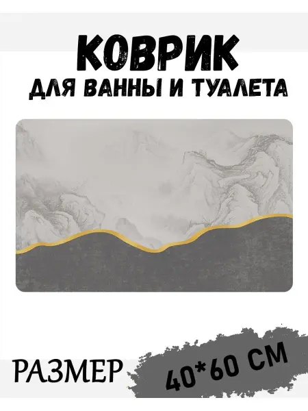 STAREX Коврик для ванной