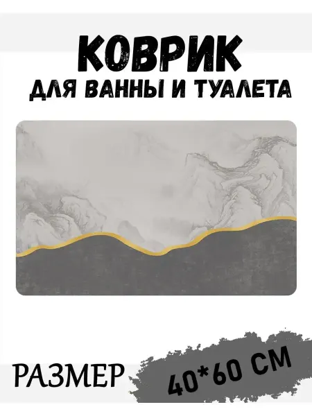 STAREX Коврик для ванной