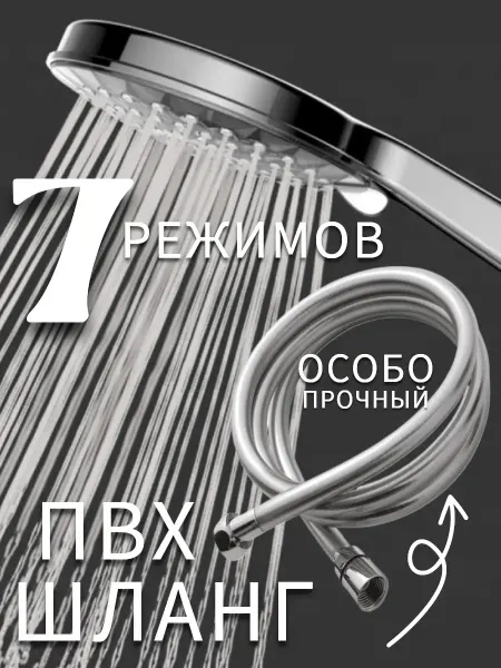 Лейка для душа с шлангом 1,5