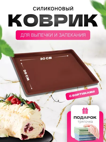 Baking Rugs Plus Силиконовый коврик для выпечки и рулетов