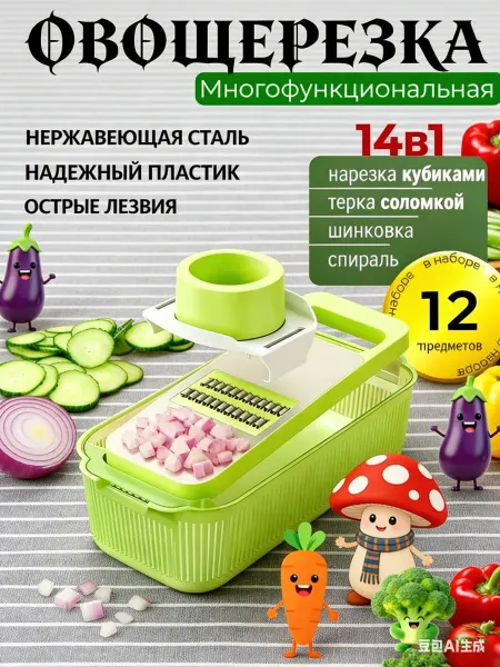 Овощерезка ручная