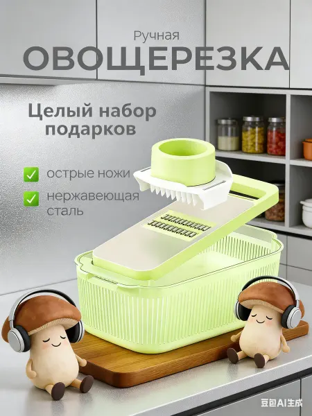 Овощерезка ручная