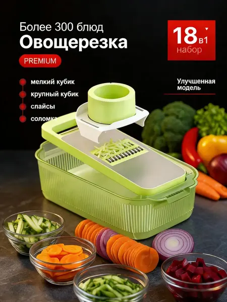 Овощерезка многофункциональная