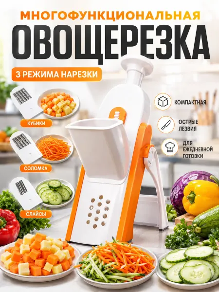 Овощерезка ручная вертикальная