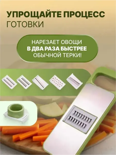 Овощерезка многофункциональная ручная